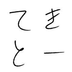 [LINE絵文字] 雑文字の画像