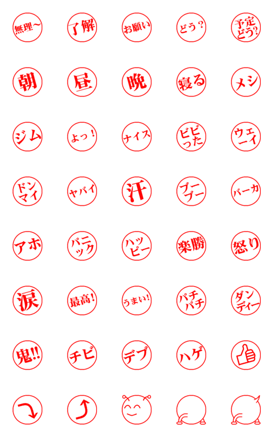 [LINE絵文字]普段使えそうなハンコ絵文字の画像一覧