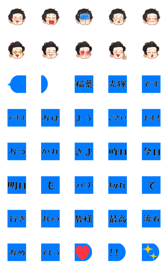 [LINE絵文字]光輝さんが使う絵文字の画像一覧