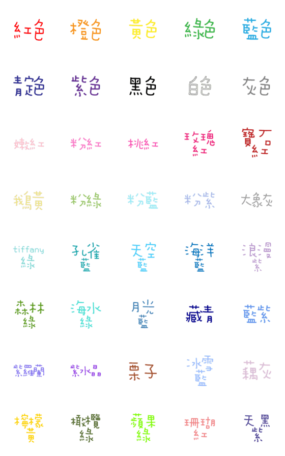 [LINE絵文字]Colorful  color text stickersの画像一覧
