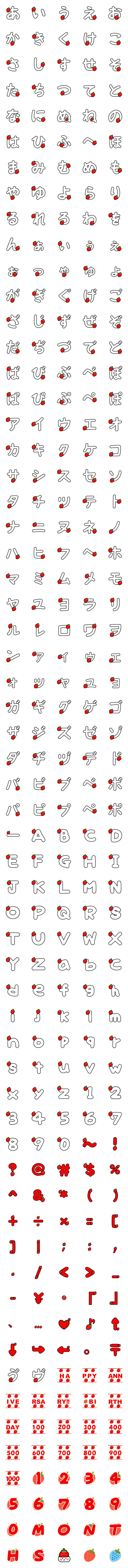 [LINE絵文字]シンプル苺デコ文字(かなカナ英数字絵文字)の画像一覧