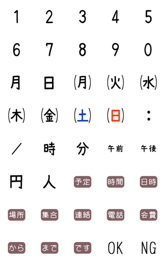 [LINE絵文字]使える！時間・日付・連絡シンプル絵文字の画像一覧