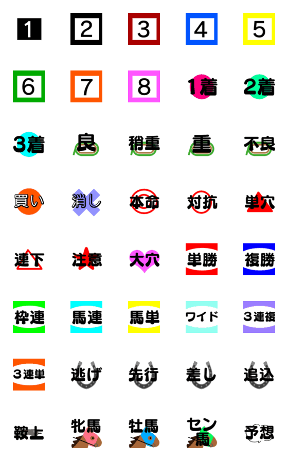 [LINE絵文字]競馬で使う絵文字の画像一覧