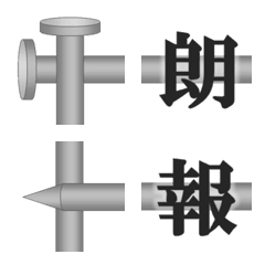 [LINE絵文字] 令和の画像