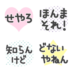 [LINE絵文字] 関西弁×吹き出しの画像