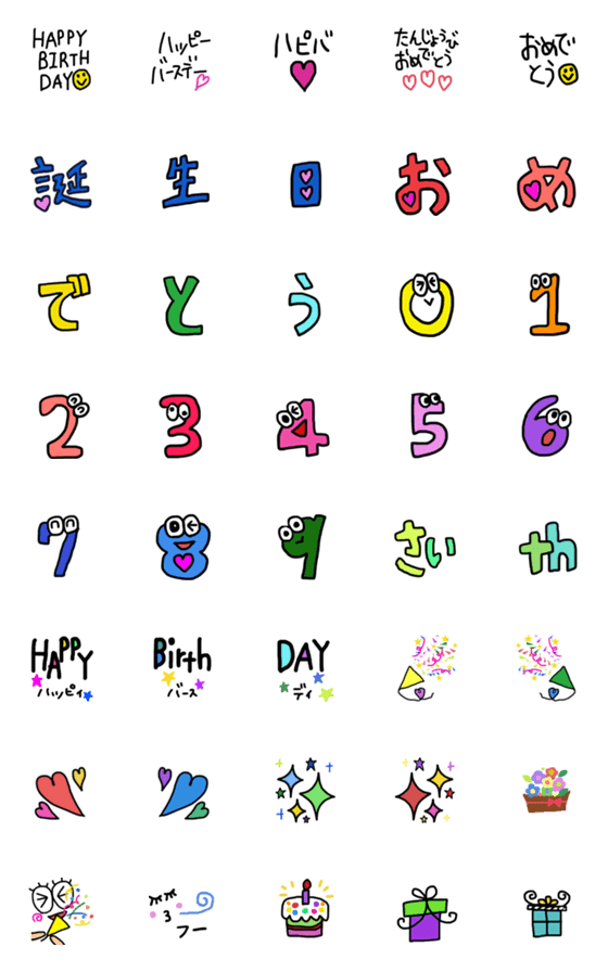 [LINE絵文字]誕生日の絵文字の画像一覧
