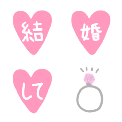 [LINE絵文字] 結婚したい人♥プロポーズされたい人♥の画像