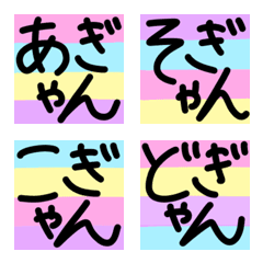 [LINE絵文字] マニアック熊本弁の絵文字②の画像