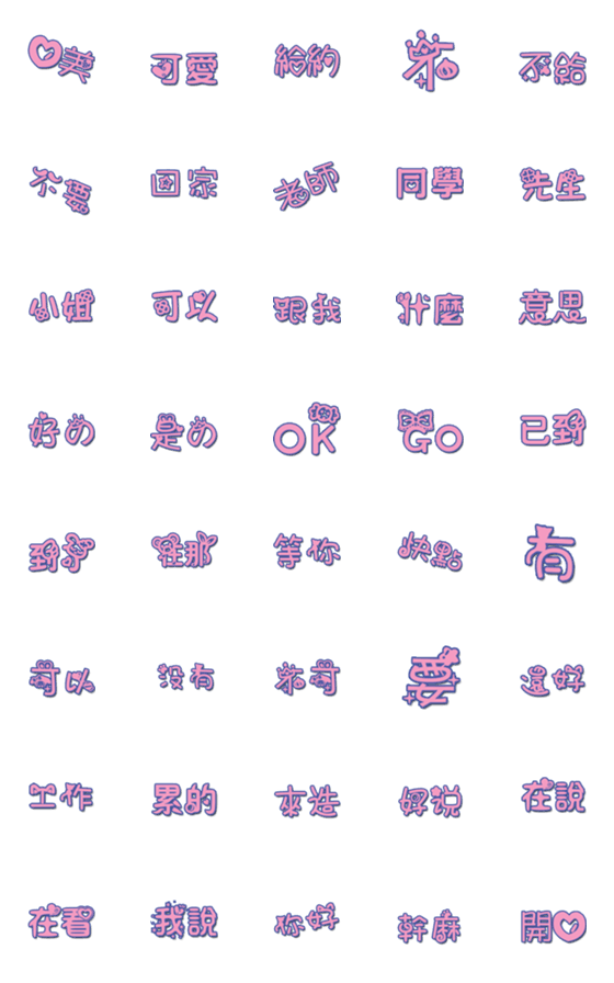 [LINE絵文字]Chinese expressionの画像一覧