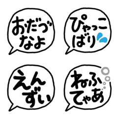 [LINE絵文字] 【ケセン語】ふきだし絵文字 その2の画像