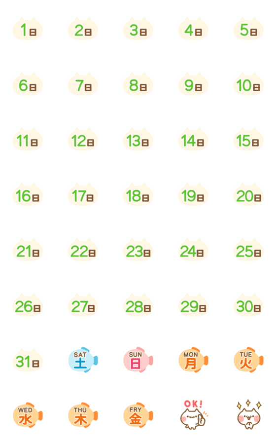 [LINE絵文字]おとにゃシンプル★日付・曜日セットの画像一覧