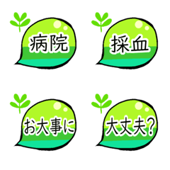 [LINE絵文字] 病院で使える便利な単語♪の画像