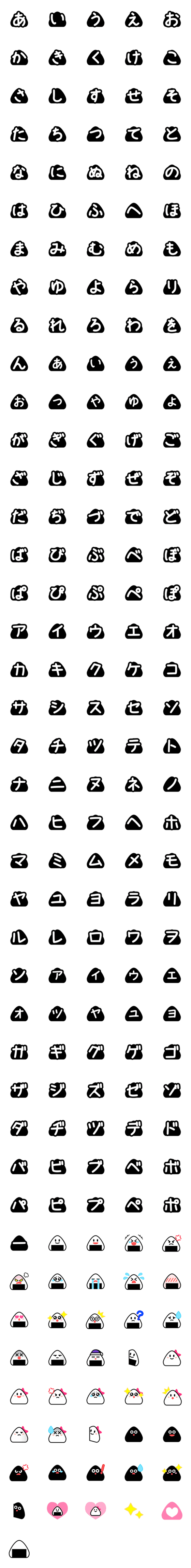 [LINE絵文字]おにぎりの絵文字の画像一覧