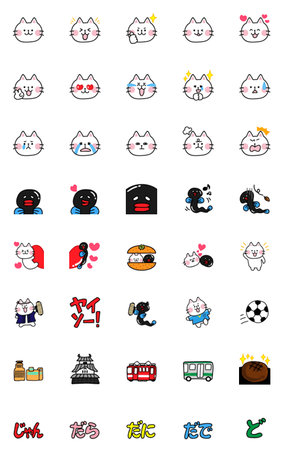 [LINE絵文字]遠州弁だに！ねこだら＆うなぎ絵文字の画像一覧