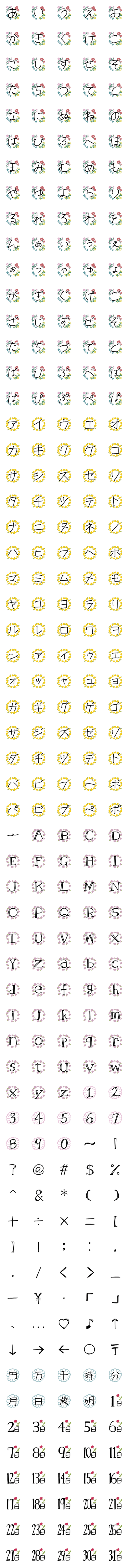 Line絵文字 お花 デコ文字 かなカナ 英数字 記号 305種類 1円