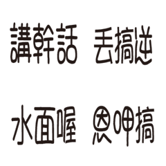 [LINE絵文字] talk rubbishの画像