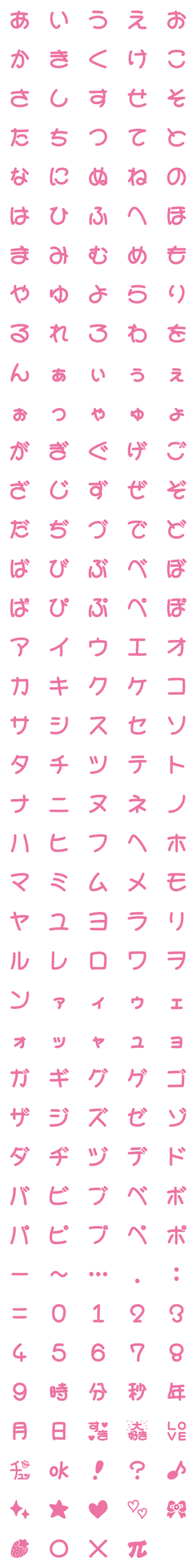 [LINE絵文字]いちごみるく風ピンクデコ文字の画像一覧