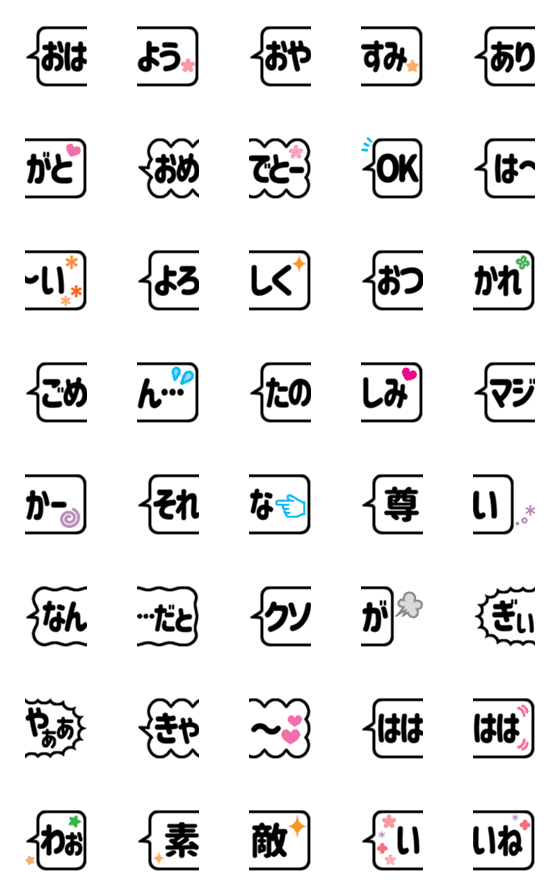 [LINE絵文字]ひとことフキダシ。（シンプル）の画像一覧