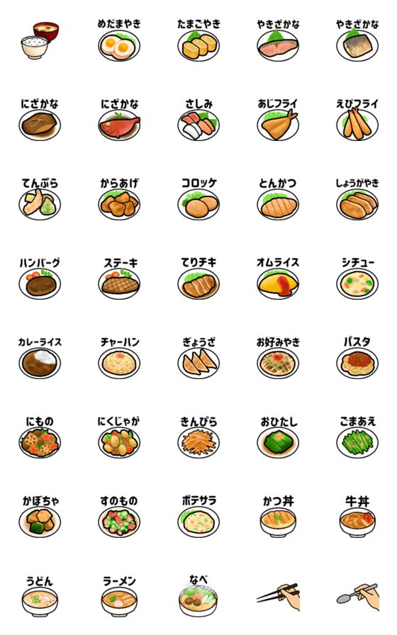 Line絵文字 おうちごはんの絵文字 40種類 1円 Line絵文字 おうちごはんの絵文字 40種類 1円
