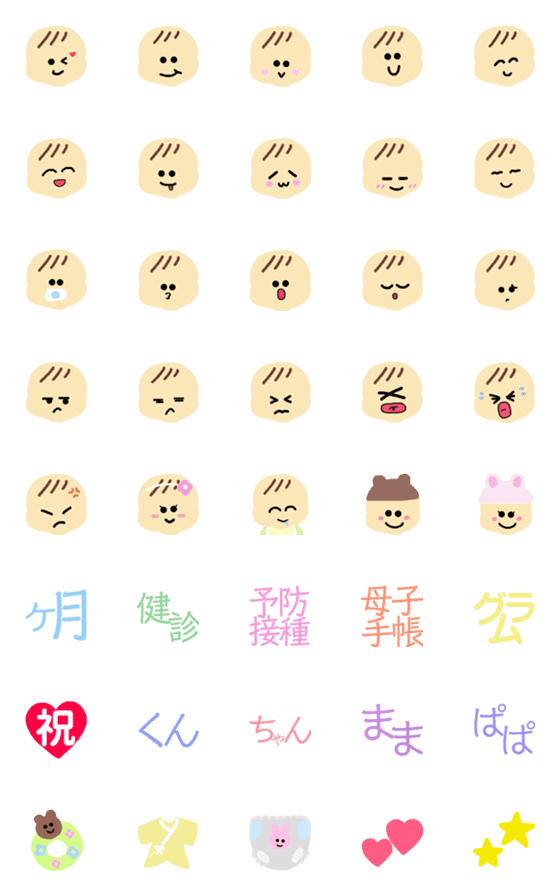 [LINE絵文字]赤ちゃんいろいろ絵文字の画像一覧