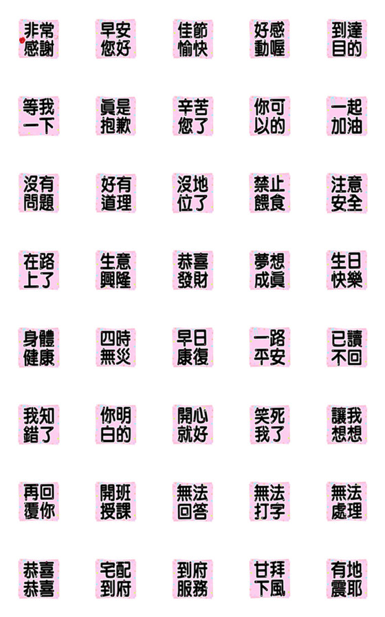 [LINE絵文字]4 word note paper emoticonの画像一覧