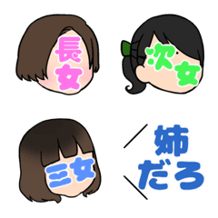 [LINE絵文字] 三姉妹絵文字の画像