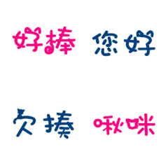 [LINE絵文字] 實用文字表情貼-1の画像