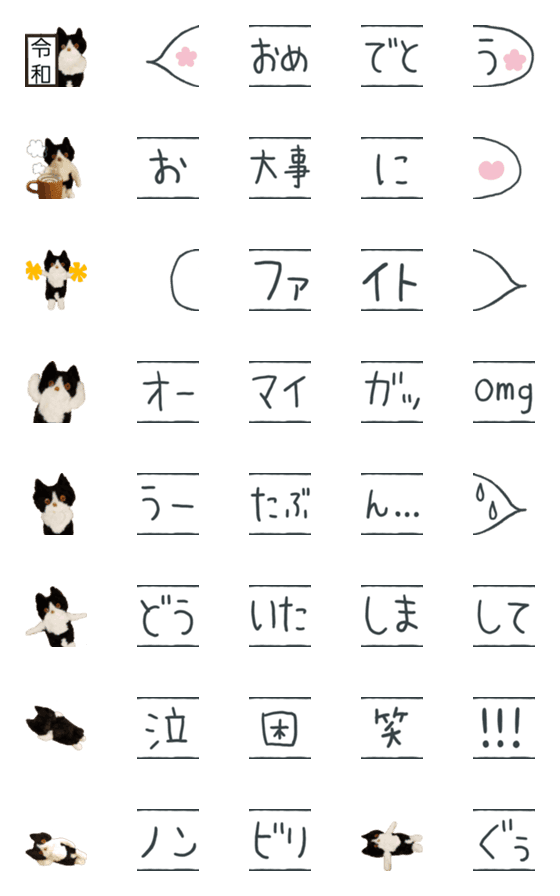 [LINE絵文字]もふもふニャンコ②ふきだし＋令和の画像一覧