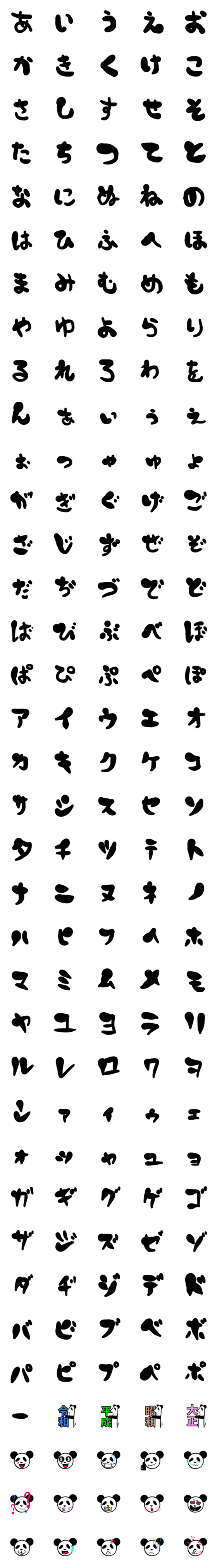 [LINE絵文字]手書き文字(パンダ)の画像一覧