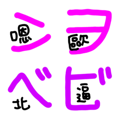 [LINE絵文字] Hachi play art: JAPANESE 50 KATAKANA2！！の画像