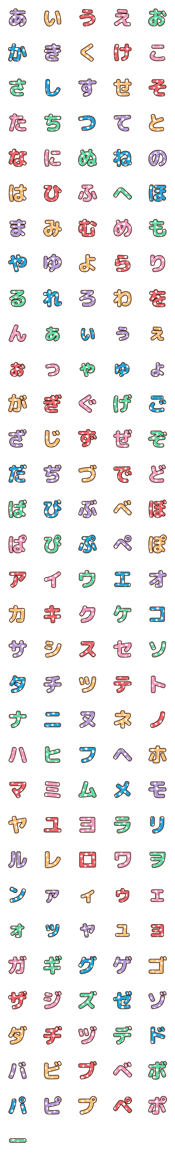 [LINE絵文字]日本語アルファベットマルチカラー水玉の画像一覧