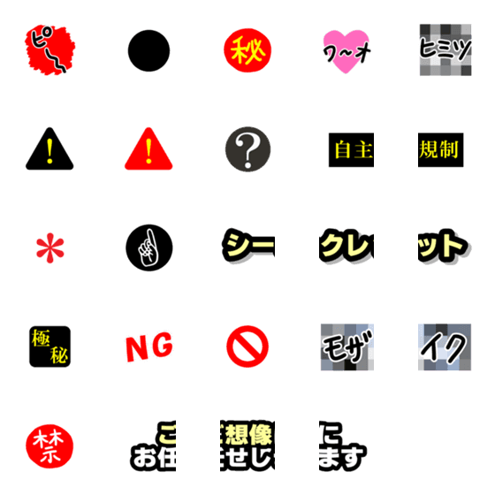 [LINE絵文字]！伏せ字や秘密の絵文字！の画像一覧