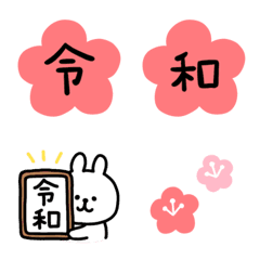 [LINE絵文字] 新元号・令和絵文字の画像