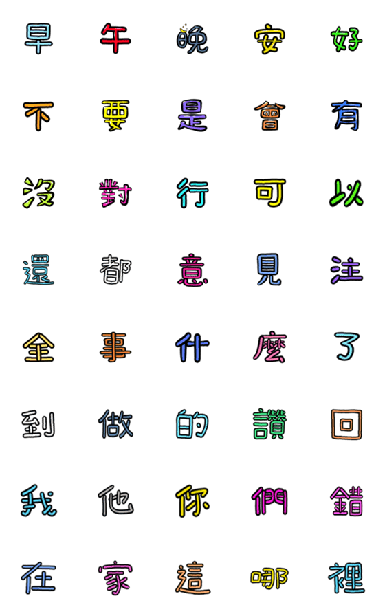 [LINE絵文字]Is Chinese(1)の画像一覧