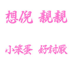 [LINE絵文字] Sweet textの画像