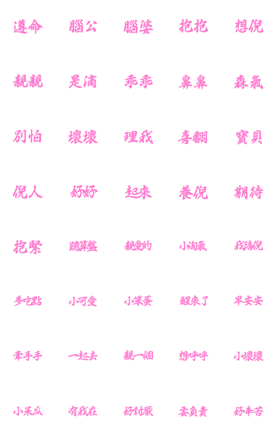 [LINE絵文字]Sweet textの画像一覧