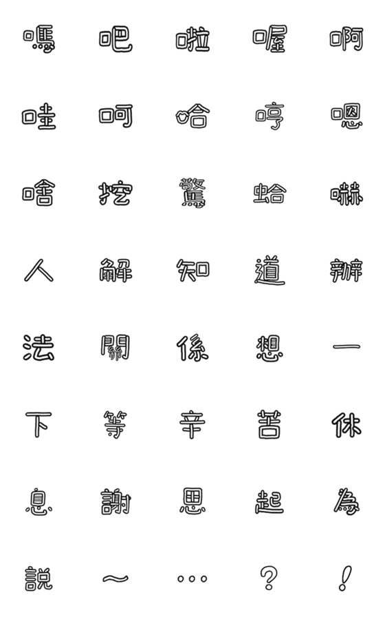 [LINE絵文字]Is Chinese(2)の画像一覧
