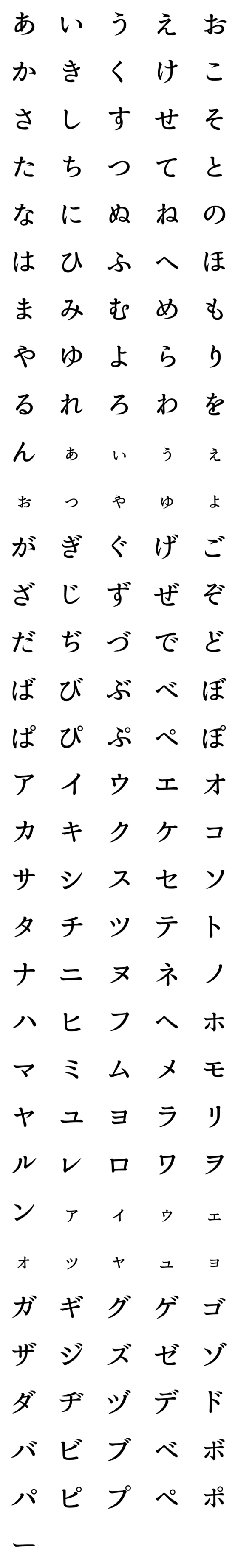 [LINE絵文字]日本の美しいひらがな/カタカナの画像一覧