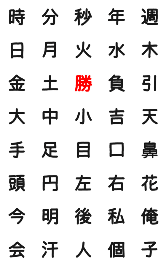 [LINE絵文字]みんなの漢字の画像一覧
