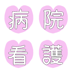 [LINE絵文字] かおるさんの絵文字【ハート×文字④】の画像