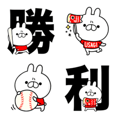 [LINE絵文字] 野球大好き♡雑うさぎ！の画像