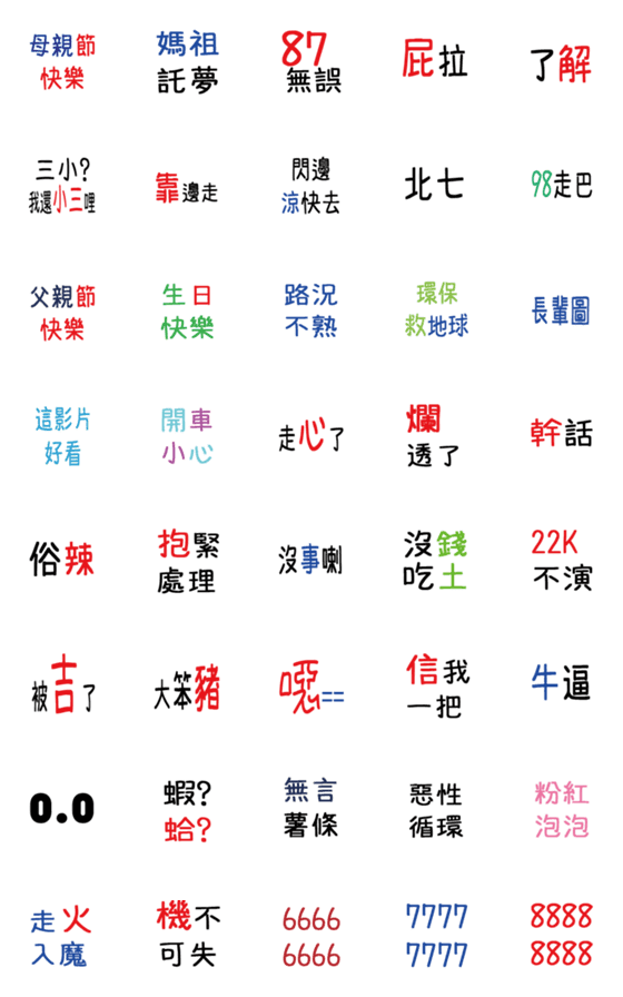[LINE絵文字]Must use 40 textures (special edition)の画像一覧