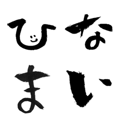 [LINE絵文字] 筆文字DE絵文字の画像