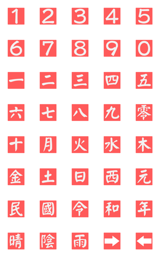 [LINE絵文字]HsShao-Perpetual calendarの画像一覧