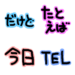 [LINE絵文字] カラフルな接続詞の絵文字の画像