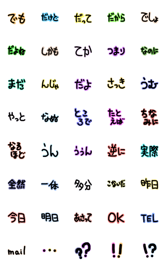 [LINE絵文字]カラフルな接続詞の絵文字の画像一覧