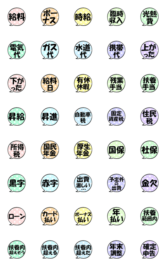 [LINE絵文字]なんか可愛い吹き出し絵文字(お金)の画像一覧