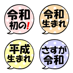 [LINE絵文字] なんか可愛い吹き出し絵文字(令和)の画像