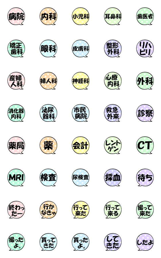 [LINE絵文字]なんか可愛い吹き出し絵文字(病院)の画像一覧