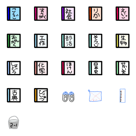 [LINE絵文字]授業の 予定を たてようの画像一覧